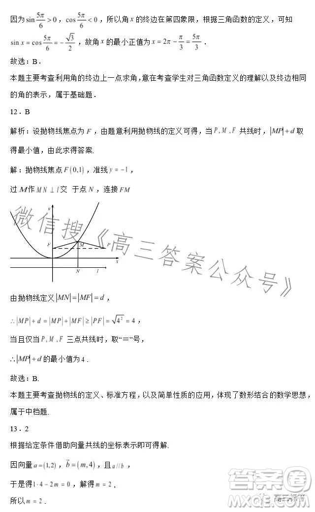 2023-2024學(xué)年河南省實(shí)驗(yàn)中學(xué)上期開學(xué)考試高三數(shù)學(xué)試卷理科答案