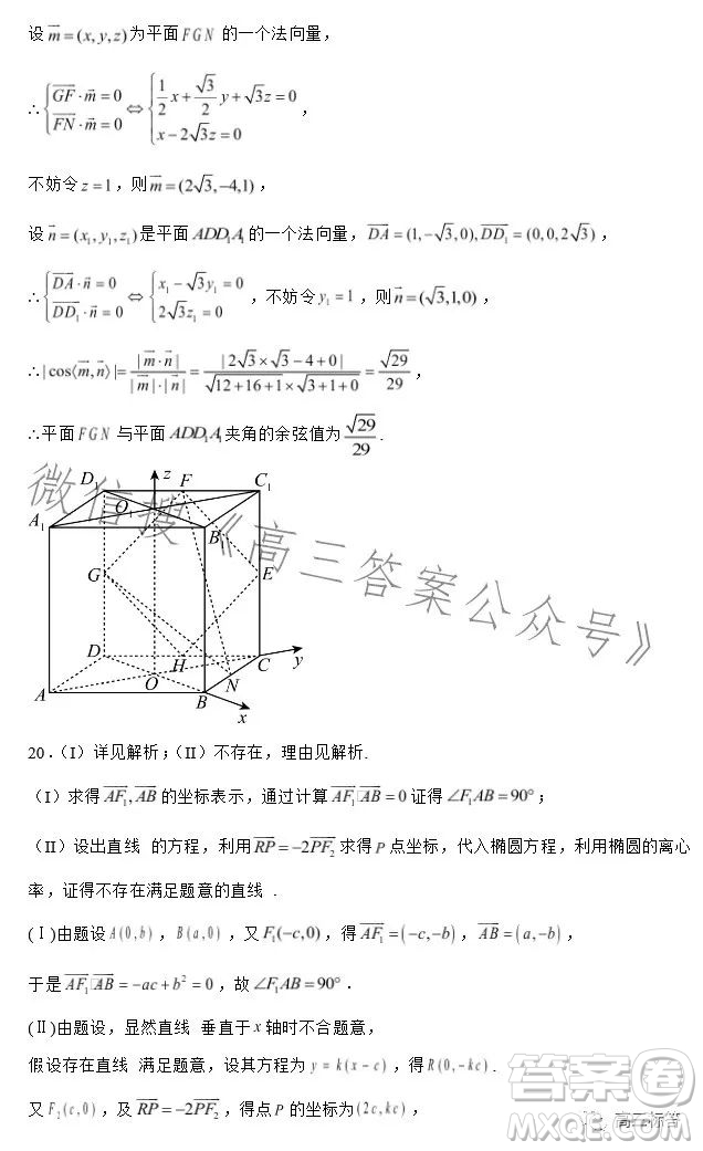 2023-2024學(xué)年河南省實(shí)驗(yàn)中學(xué)上期開學(xué)考試高三數(shù)學(xué)試卷理科答案