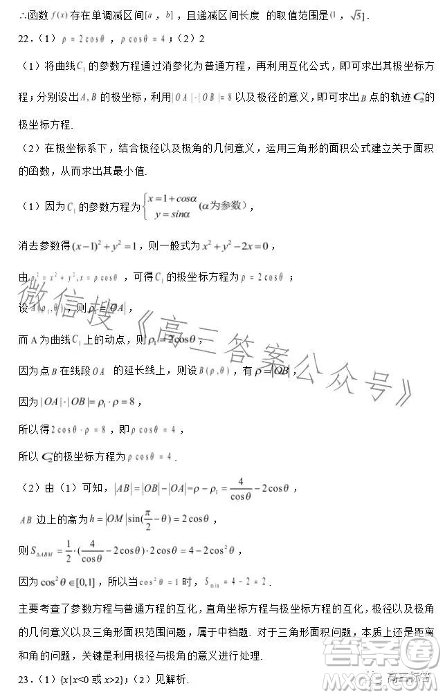 2023-2024學(xué)年河南省實(shí)驗(yàn)中學(xué)上期開學(xué)考試高三數(shù)學(xué)試卷理科答案