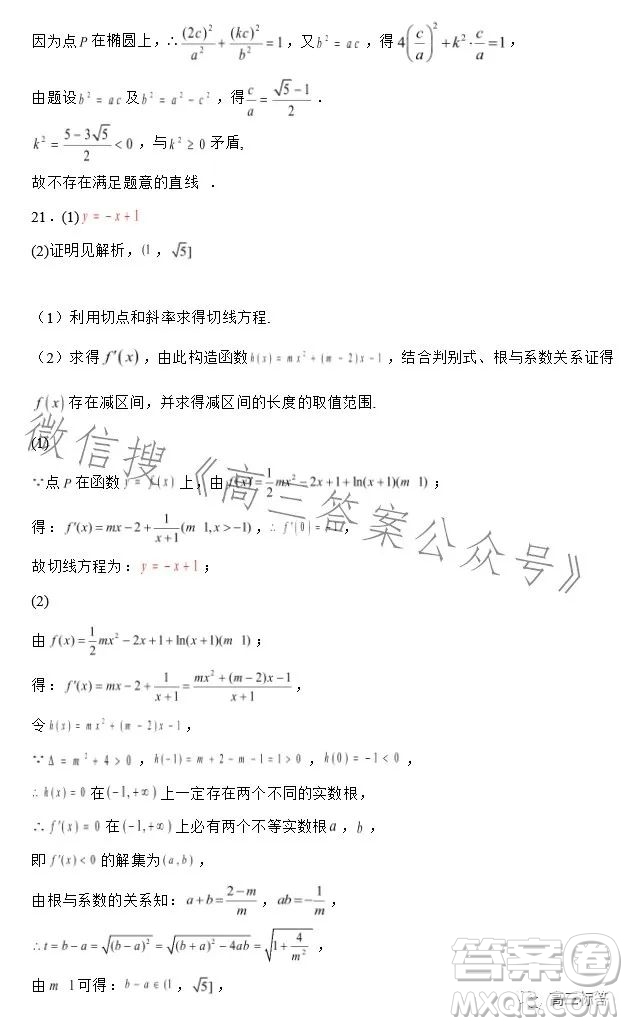 2023-2024學(xué)年河南省實(shí)驗(yàn)中學(xué)上期開學(xué)考試高三數(shù)學(xué)試卷理科答案