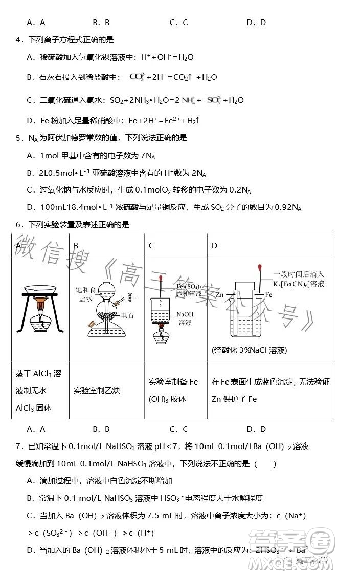 2023-2024學(xué)年河南省實驗中學(xué)上期開學(xué)考試高三化學(xué)試卷答案