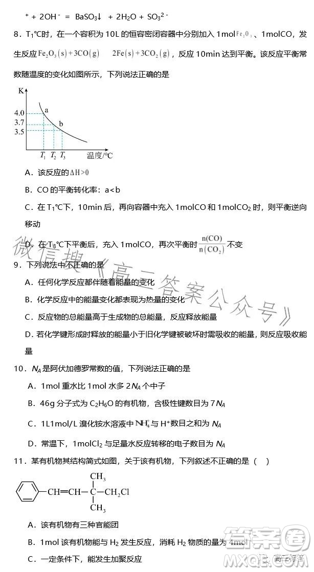 2023-2024學(xué)年河南省實驗中學(xué)上期開學(xué)考試高三化學(xué)試卷答案