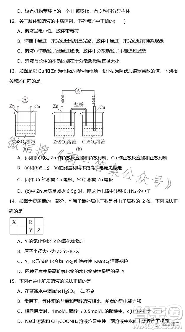 2023-2024學(xué)年河南省實驗中學(xué)上期開學(xué)考試高三化學(xué)試卷答案