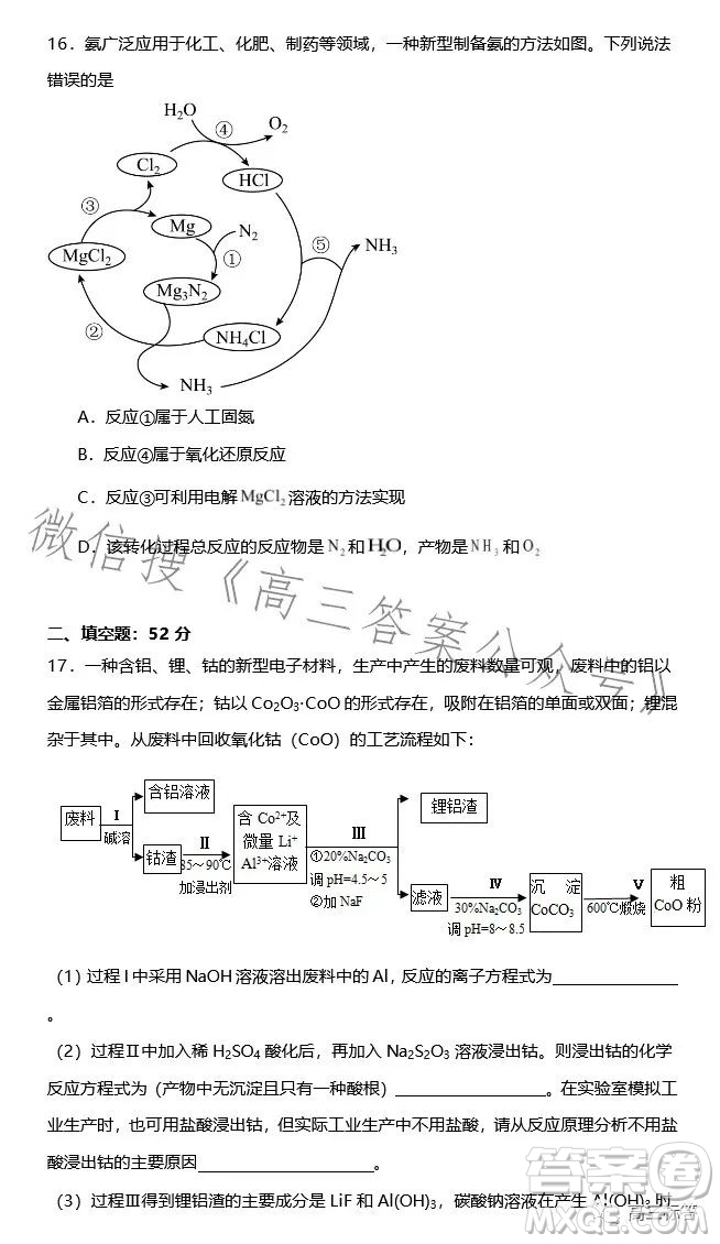 2023-2024學(xué)年河南省實驗中學(xué)上期開學(xué)考試高三化學(xué)試卷答案