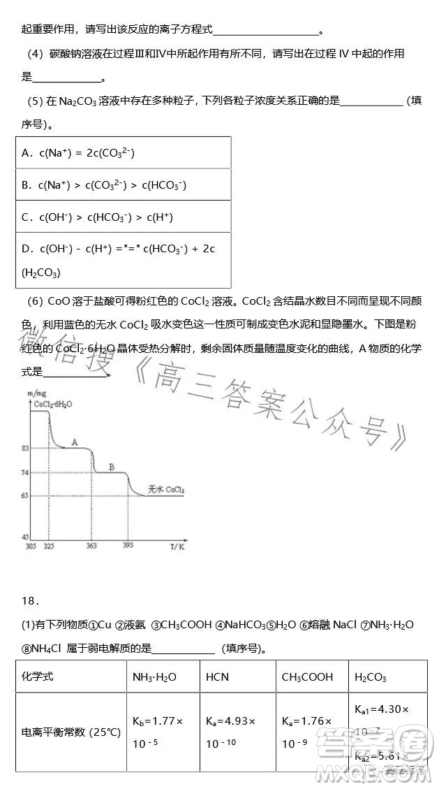 2023-2024學(xué)年河南省實驗中學(xué)上期開學(xué)考試高三化學(xué)試卷答案