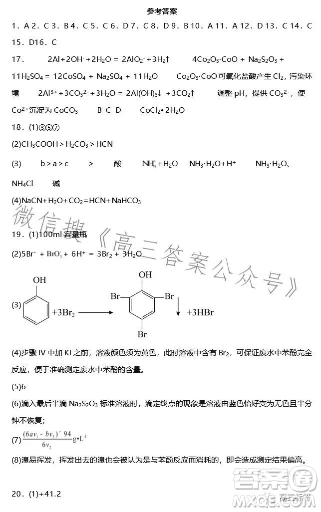 2023-2024學(xué)年河南省實驗中學(xué)上期開學(xué)考試高三化學(xué)試卷答案