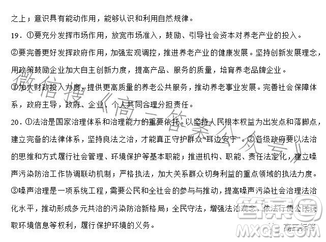 2023-2024學(xué)年河南省實驗中學(xué)上期開學(xué)考試高三政治試卷答案