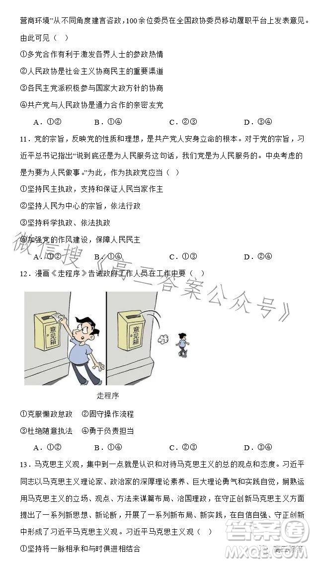 2023-2024學(xué)年河南省實驗中學(xué)上期開學(xué)考試高三政治試卷答案