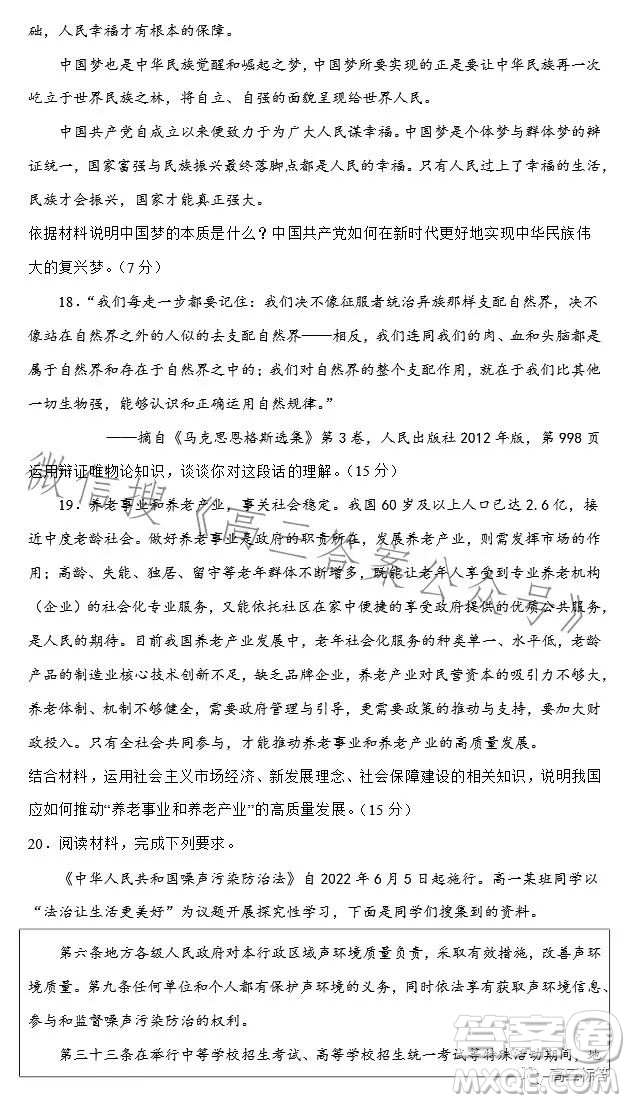 2023-2024學(xué)年河南省實驗中學(xué)上期開學(xué)考試高三政治試卷答案