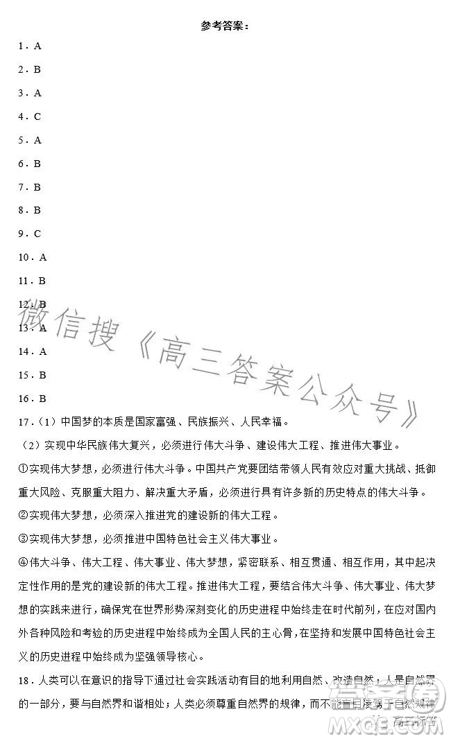 2023-2024學(xué)年河南省實驗中學(xué)上期開學(xué)考試高三政治試卷答案
