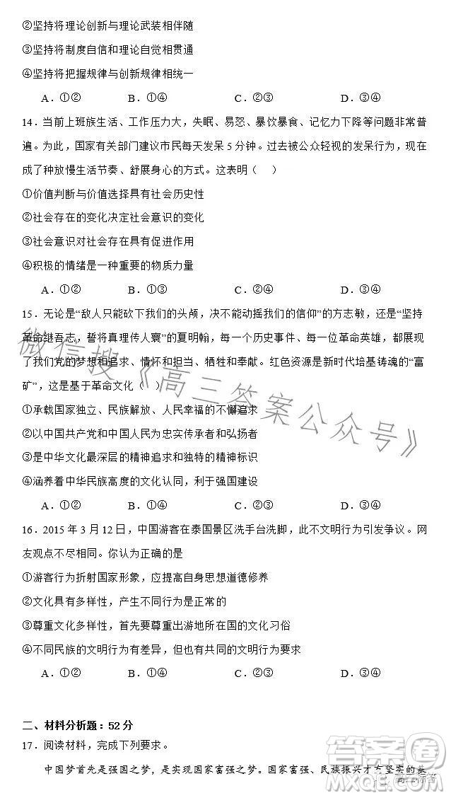 2023-2024學(xué)年河南省實驗中學(xué)上期開學(xué)考試高三政治試卷答案