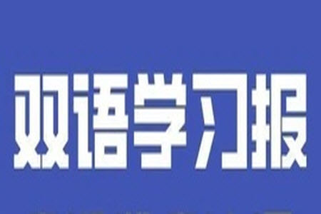 2023年秋雙語(yǔ)學(xué)習(xí)報(bào)六年級(jí)上冊(cè)第5-6期答案