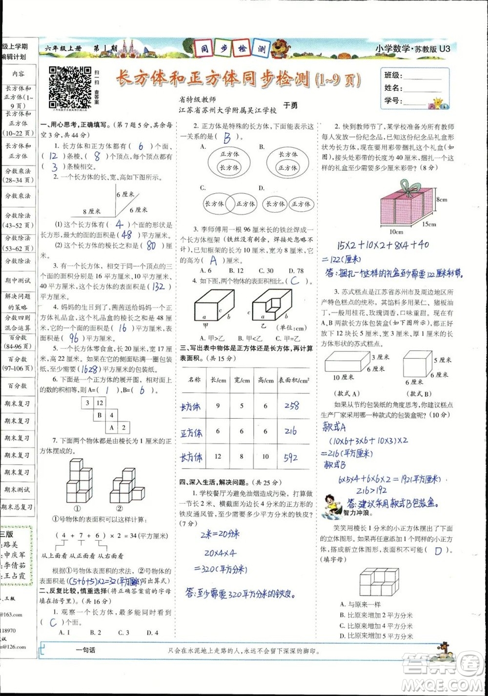2023年秋少年智力開發(fā)報(bào)六年級(jí)數(shù)學(xué)上冊(cè)蘇教版第1-4期答案