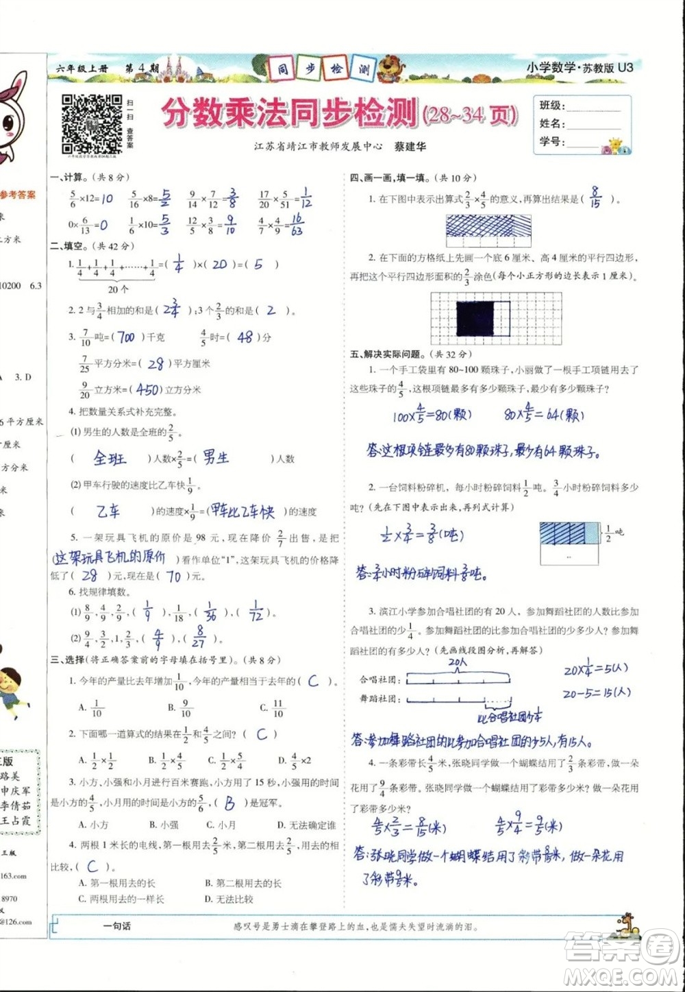 2023年秋少年智力開發(fā)報(bào)六年級(jí)數(shù)學(xué)上冊(cè)蘇教版第1-4期答案
