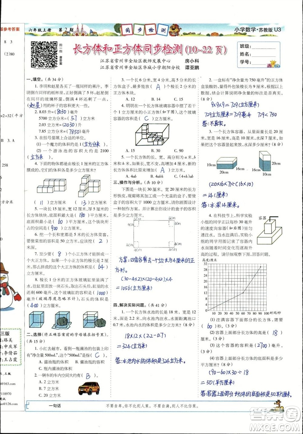 2023年秋少年智力開發(fā)報(bào)六年級(jí)數(shù)學(xué)上冊(cè)蘇教版第1-4期答案