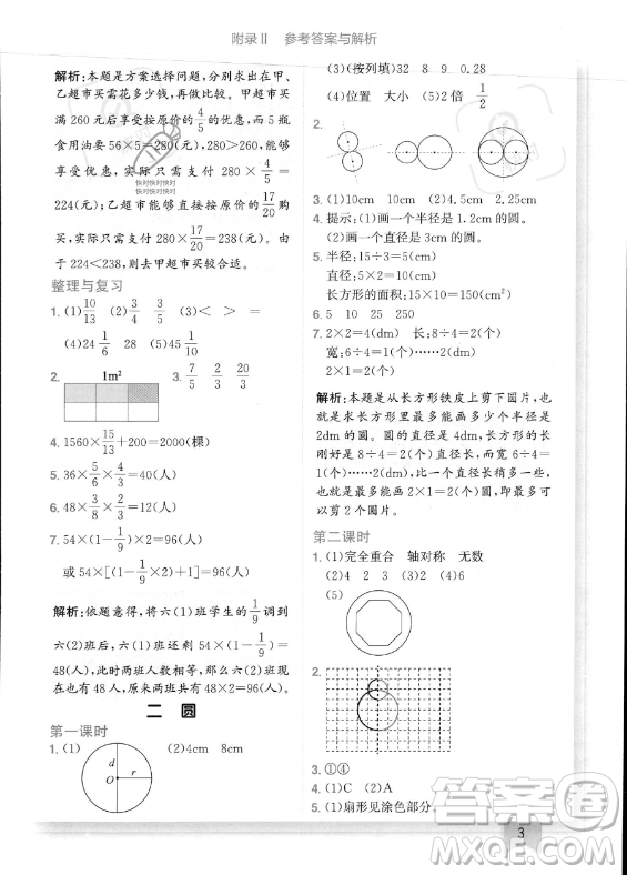 龍門書局2023年秋季黃岡小狀元作業(yè)本六年級(jí)上冊(cè)數(shù)學(xué)西師版答案