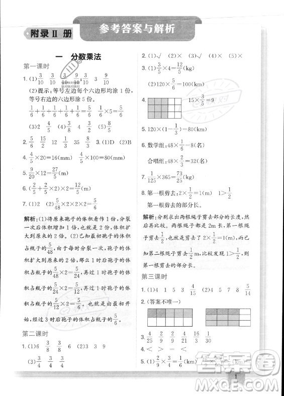 龍門書局2023年秋季黃岡小狀元作業(yè)本六年級(jí)上冊(cè)數(shù)學(xué)西師版答案