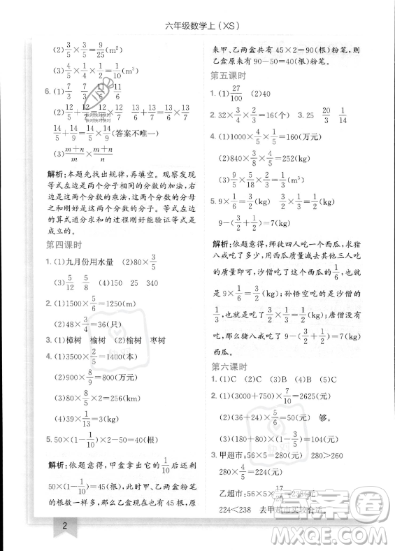 龍門書局2023年秋季黃岡小狀元作業(yè)本六年級(jí)上冊(cè)數(shù)學(xué)西師版答案