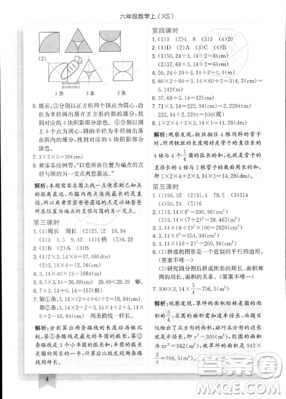龍門書局2023年秋季黃岡小狀元作業(yè)本六年級(jí)上冊(cè)數(shù)學(xué)西師版答案