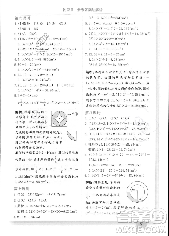 龍門書局2023年秋季黃岡小狀元作業(yè)本六年級(jí)上冊(cè)數(shù)學(xué)西師版答案