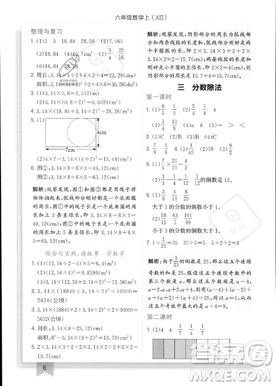 龍門書局2023年秋季黃岡小狀元作業(yè)本六年級(jí)上冊(cè)數(shù)學(xué)西師版答案