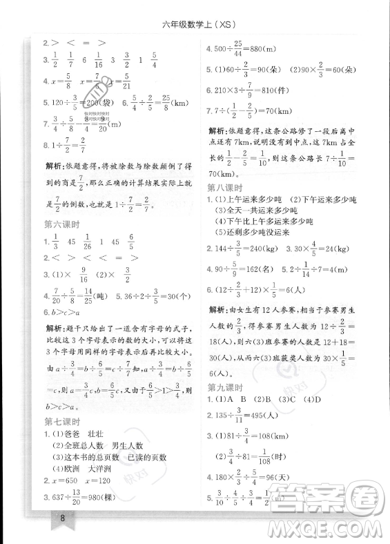 龍門書局2023年秋季黃岡小狀元作業(yè)本六年級(jí)上冊(cè)數(shù)學(xué)西師版答案