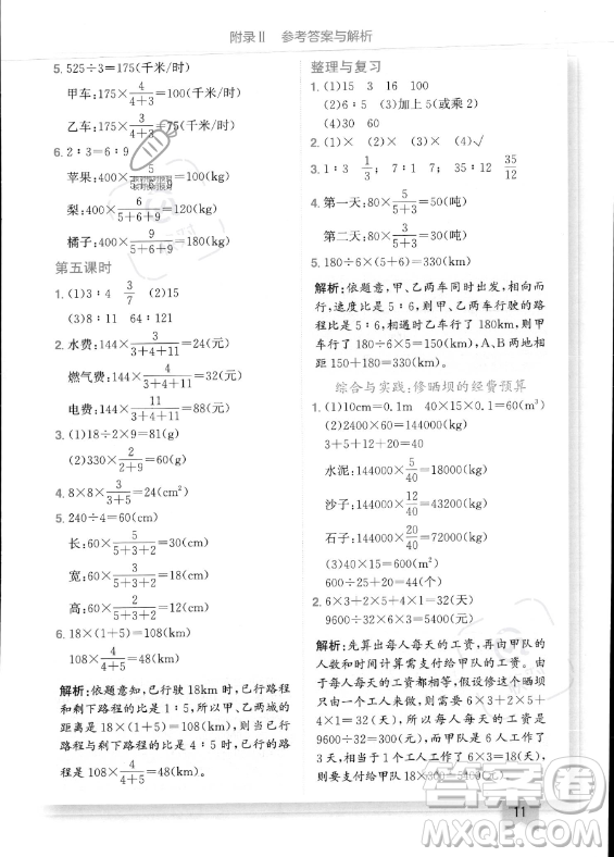 龍門書局2023年秋季黃岡小狀元作業(yè)本六年級(jí)上冊(cè)數(shù)學(xué)西師版答案