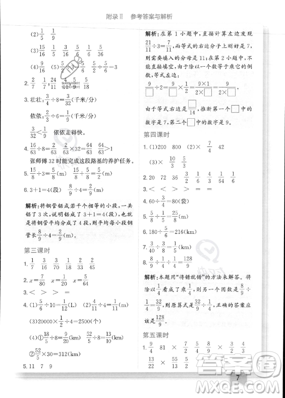 龍門書局2023年秋季黃岡小狀元作業(yè)本六年級(jí)上冊(cè)數(shù)學(xué)西師版答案