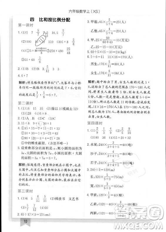 龍門書局2023年秋季黃岡小狀元作業(yè)本六年級(jí)上冊(cè)數(shù)學(xué)西師版答案