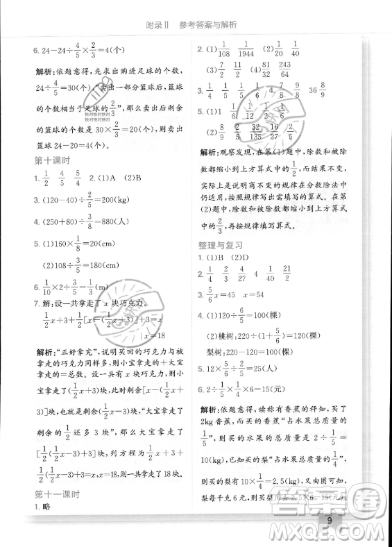 龍門書局2023年秋季黃岡小狀元作業(yè)本六年級(jí)上冊(cè)數(shù)學(xué)西師版答案