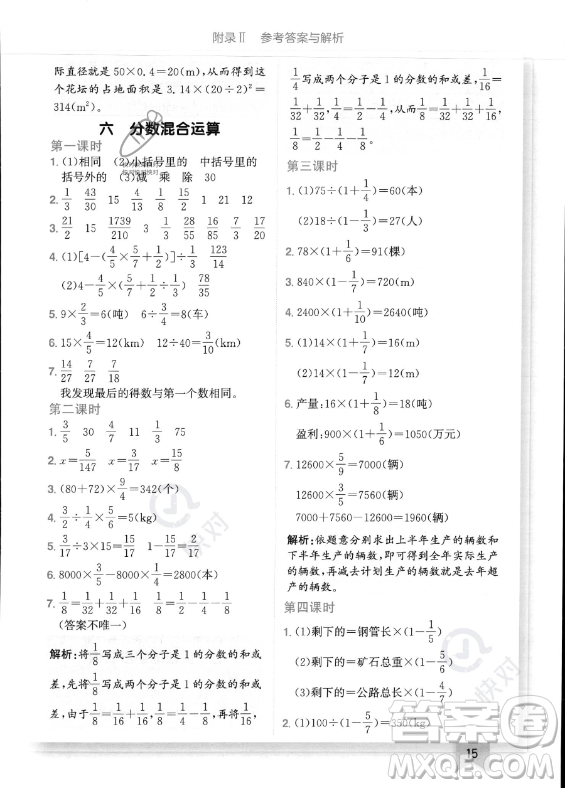 龍門書局2023年秋季黃岡小狀元作業(yè)本六年級(jí)上冊(cè)數(shù)學(xué)西師版答案