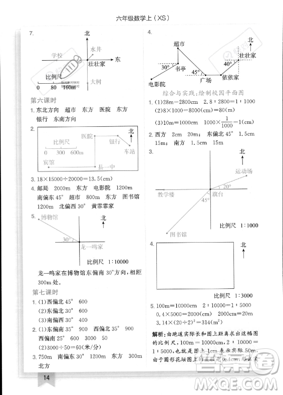 龍門書局2023年秋季黃岡小狀元作業(yè)本六年級(jí)上冊(cè)數(shù)學(xué)西師版答案