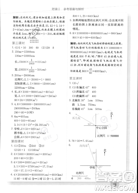 龍門書局2023年秋季黃岡小狀元作業(yè)本六年級(jí)上冊(cè)數(shù)學(xué)西師版答案
