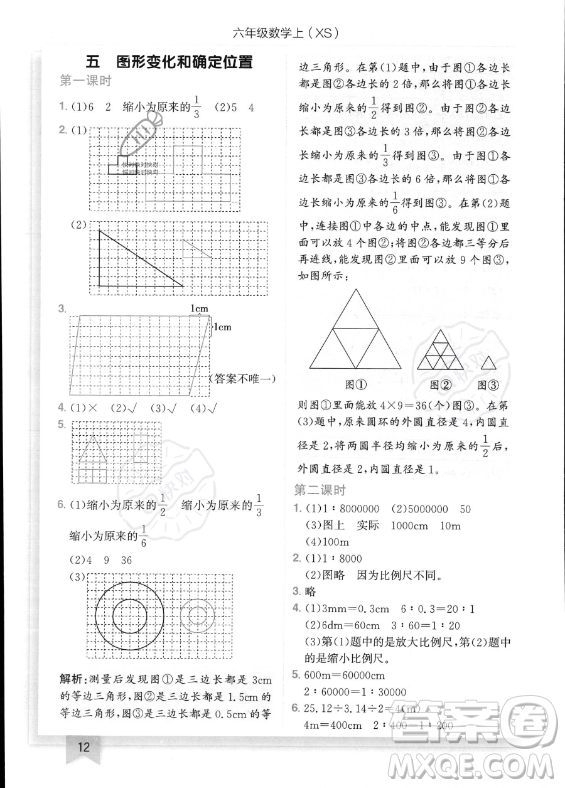 龍門書局2023年秋季黃岡小狀元作業(yè)本六年級(jí)上冊(cè)數(shù)學(xué)西師版答案