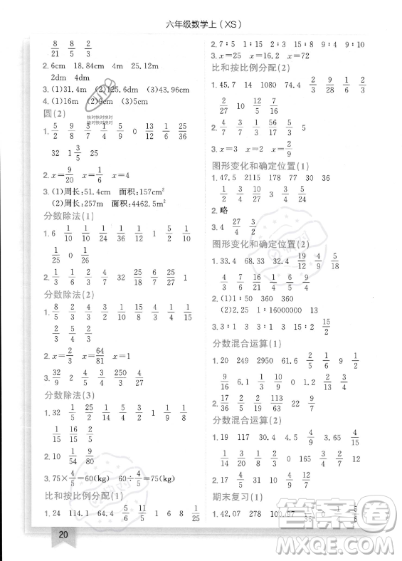 龍門書局2023年秋季黃岡小狀元作業(yè)本六年級(jí)上冊(cè)數(shù)學(xué)西師版答案