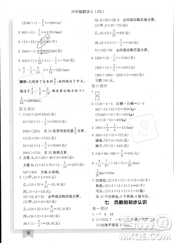 龍門書局2023年秋季黃岡小狀元作業(yè)本六年級(jí)上冊(cè)數(shù)學(xué)西師版答案