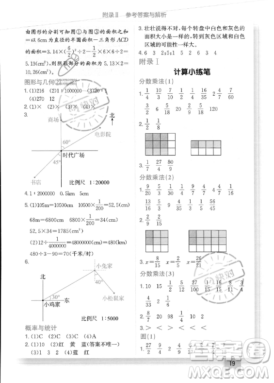 龍門書局2023年秋季黃岡小狀元作業(yè)本六年級(jí)上冊(cè)數(shù)學(xué)西師版答案