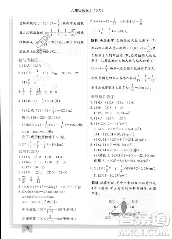 龍門書局2023年秋季黃岡小狀元作業(yè)本六年級(jí)上冊(cè)數(shù)學(xué)西師版答案