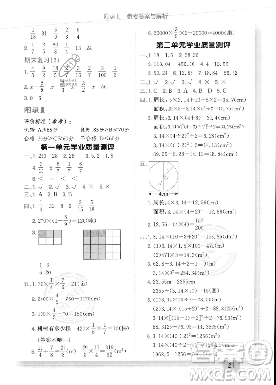 龍門書局2023年秋季黃岡小狀元作業(yè)本六年級(jí)上冊(cè)數(shù)學(xué)西師版答案