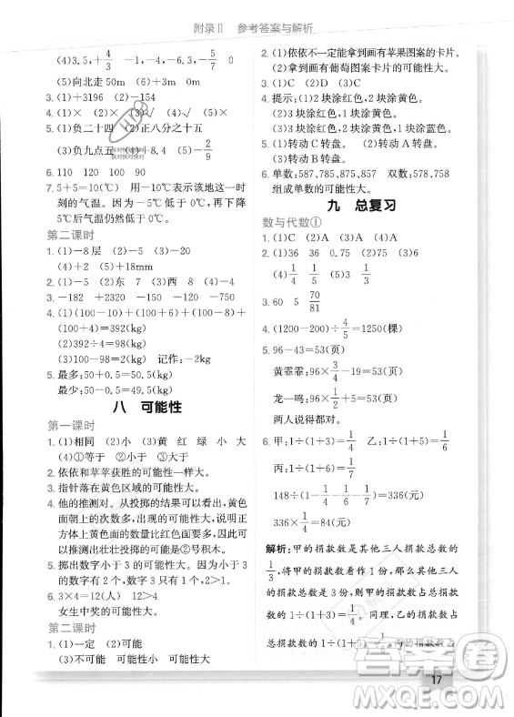 龍門書局2023年秋季黃岡小狀元作業(yè)本六年級(jí)上冊(cè)數(shù)學(xué)西師版答案