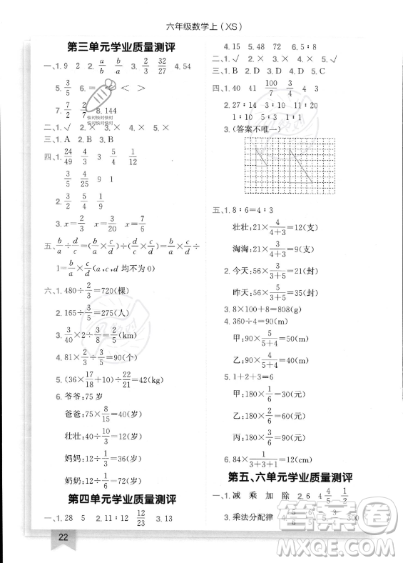 龍門書局2023年秋季黃岡小狀元作業(yè)本六年級(jí)上冊(cè)數(shù)學(xué)西師版答案