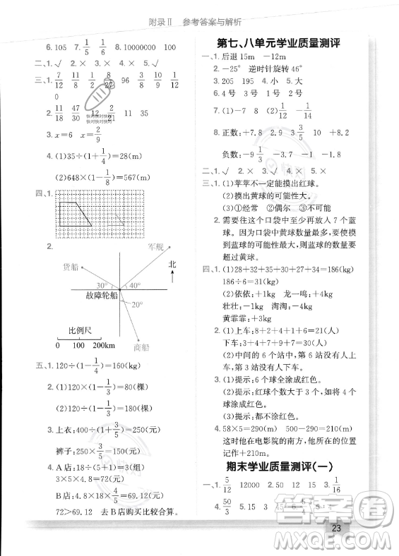 龍門書局2023年秋季黃岡小狀元作業(yè)本六年級(jí)上冊(cè)數(shù)學(xué)西師版答案