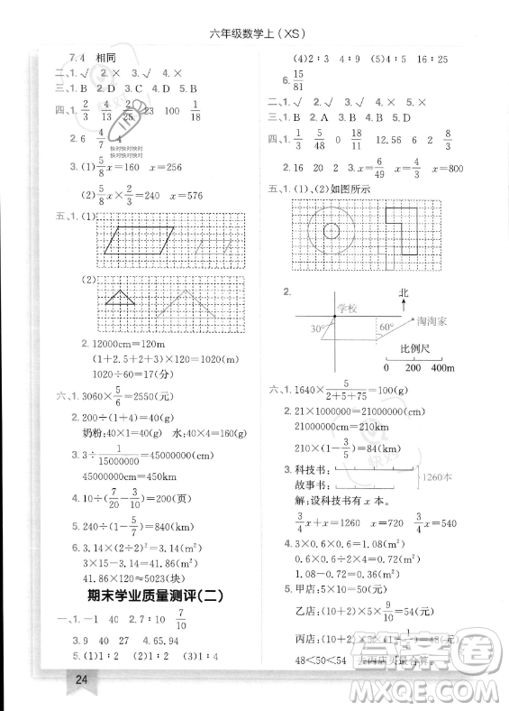 龍門書局2023年秋季黃岡小狀元作業(yè)本六年級(jí)上冊(cè)數(shù)學(xué)西師版答案