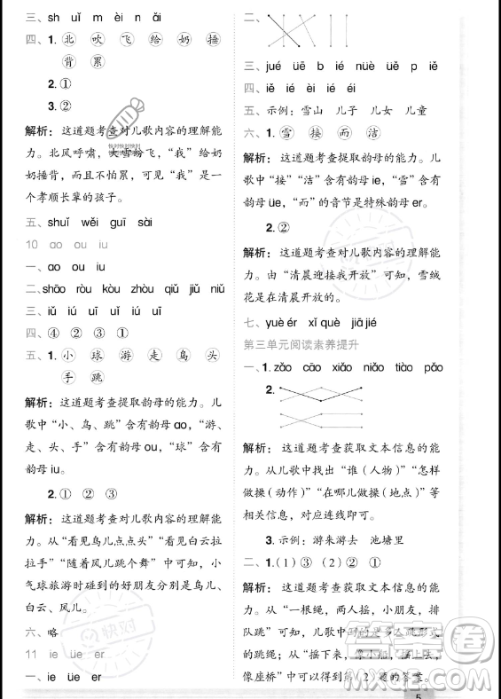 龍門書(shū)局2023年秋季黃岡小狀元作業(yè)本一年級(jí)上冊(cè)語(yǔ)文人教版答案