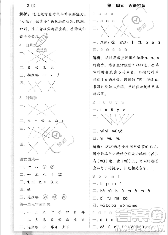 龍門書(shū)局2023年秋季黃岡小狀元作業(yè)本一年級(jí)上冊(cè)語(yǔ)文人教版答案