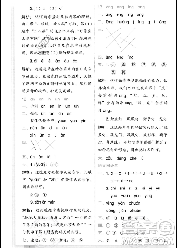 龍門書(shū)局2023年秋季黃岡小狀元作業(yè)本一年級(jí)上冊(cè)語(yǔ)文人教版答案