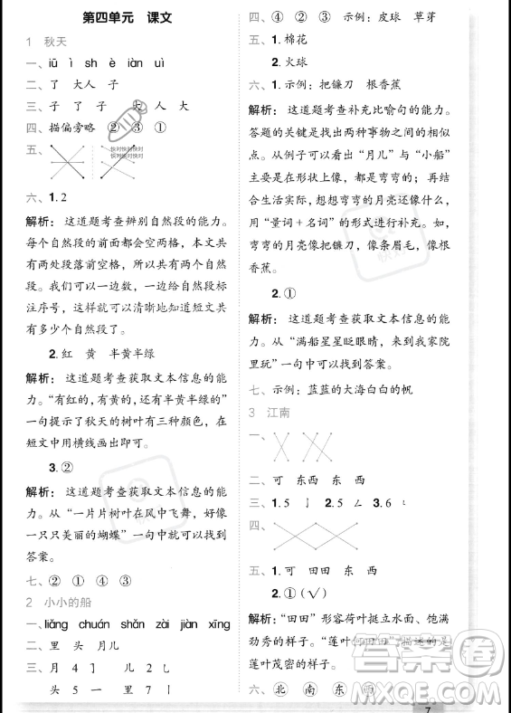 龍門書(shū)局2023年秋季黃岡小狀元作業(yè)本一年級(jí)上冊(cè)語(yǔ)文人教版答案
