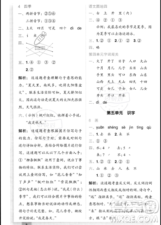 龍門書(shū)局2023年秋季黃岡小狀元作業(yè)本一年級(jí)上冊(cè)語(yǔ)文人教版答案