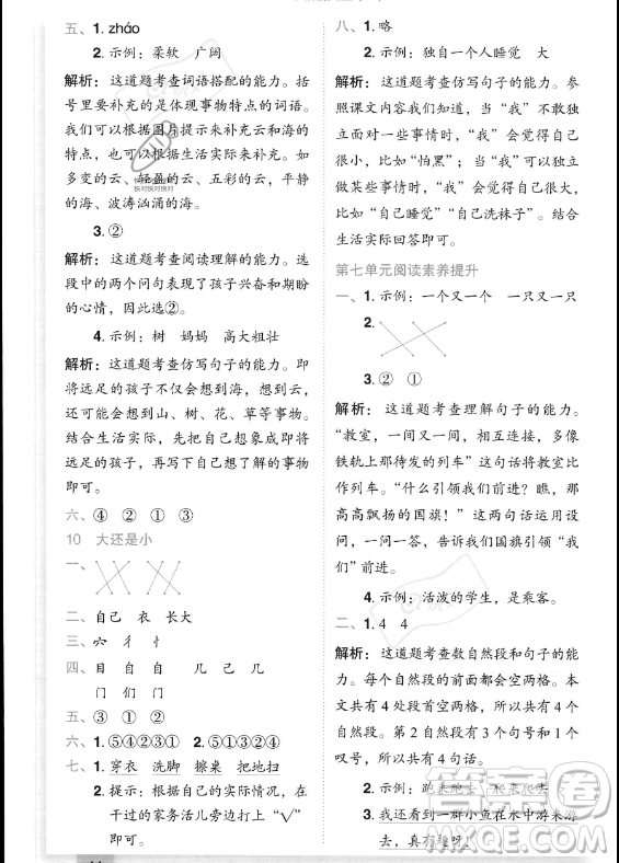 龍門書(shū)局2023年秋季黃岡小狀元作業(yè)本一年級(jí)上冊(cè)語(yǔ)文人教版答案