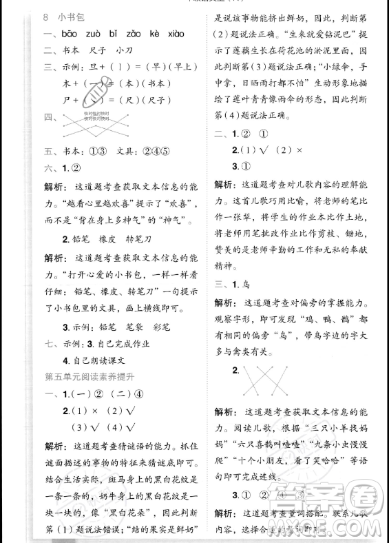龍門書(shū)局2023年秋季黃岡小狀元作業(yè)本一年級(jí)上冊(cè)語(yǔ)文人教版答案